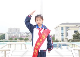 第七周光荣的升旗手